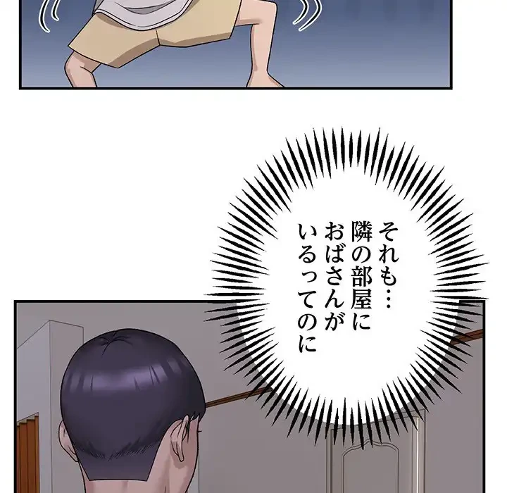 俺んち来ませんか? 第2話 - 137