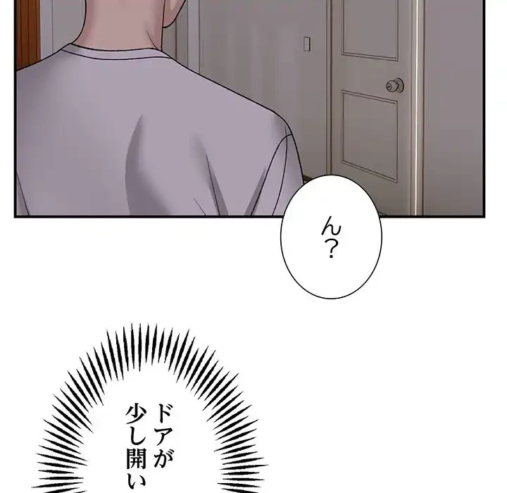 俺んち来ませんか? 第2話 - 138