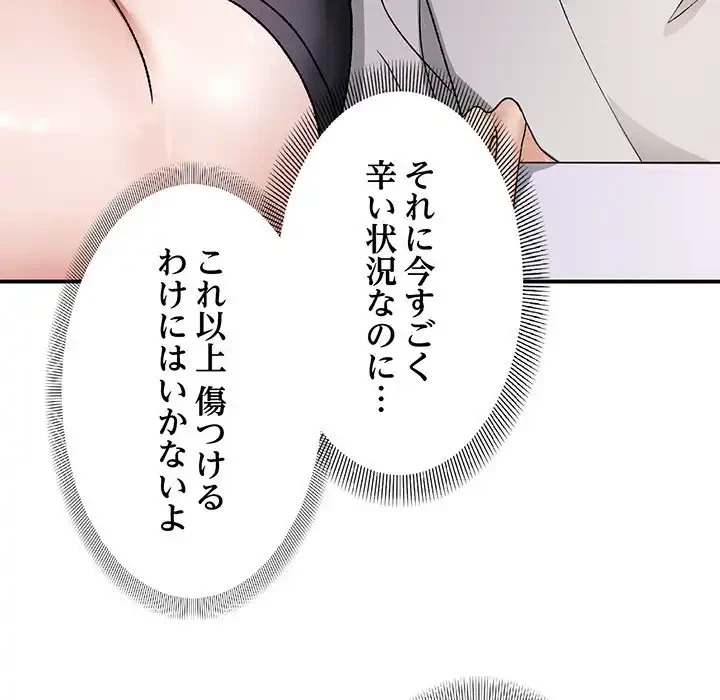 俺んち来ませんか? 第3話 - 34