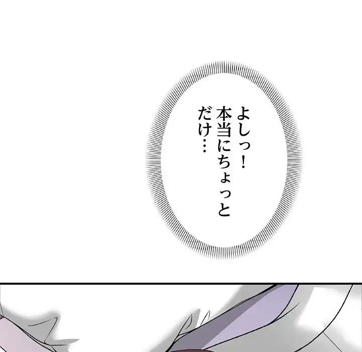 俺んち来ませんか? 第3話 - 37