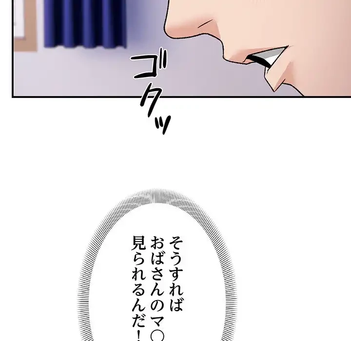 俺んち来ませんか? 第3話 - 41