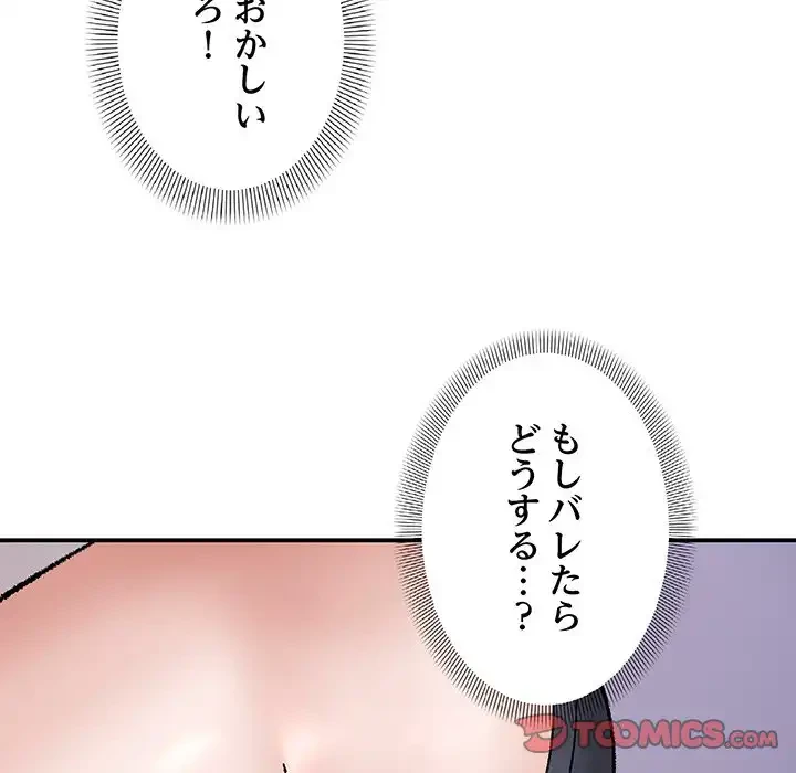 俺んち来ませんか? 第3話 - 45