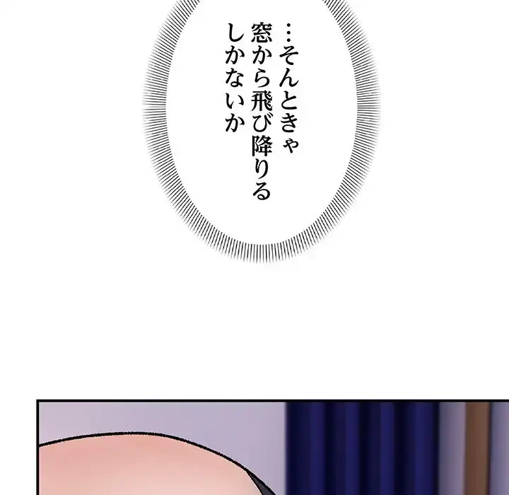 俺んち来ませんか? 第3話 - 47