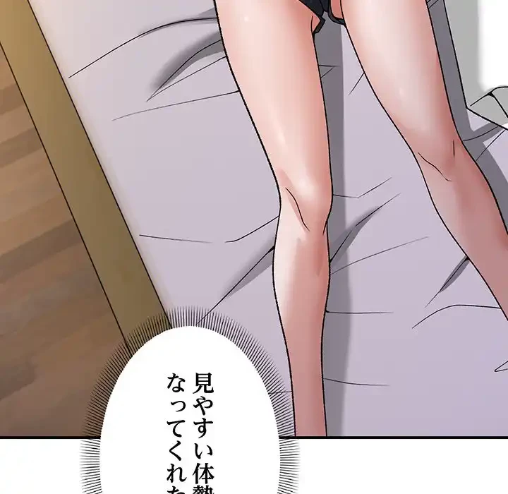 俺んち来ませんか? 第3話 - 59