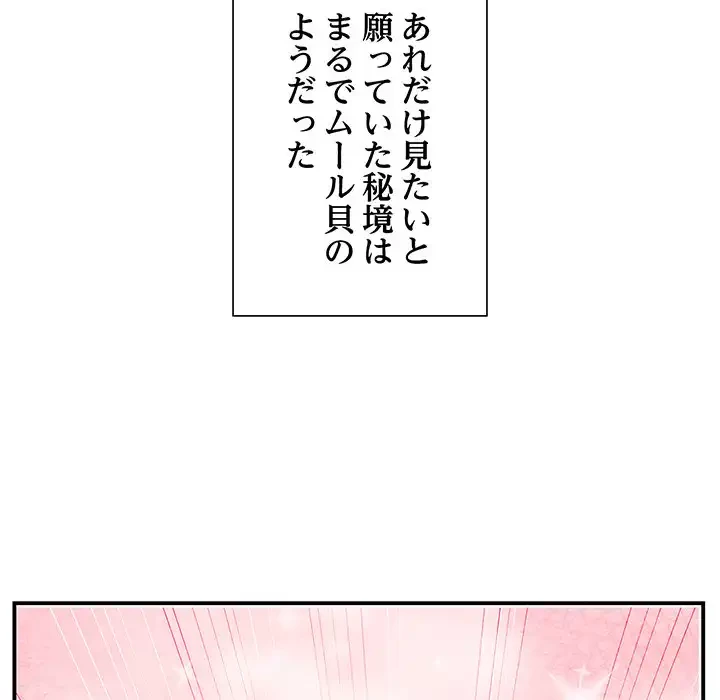 俺んち来ませんか? 第3話 - 70