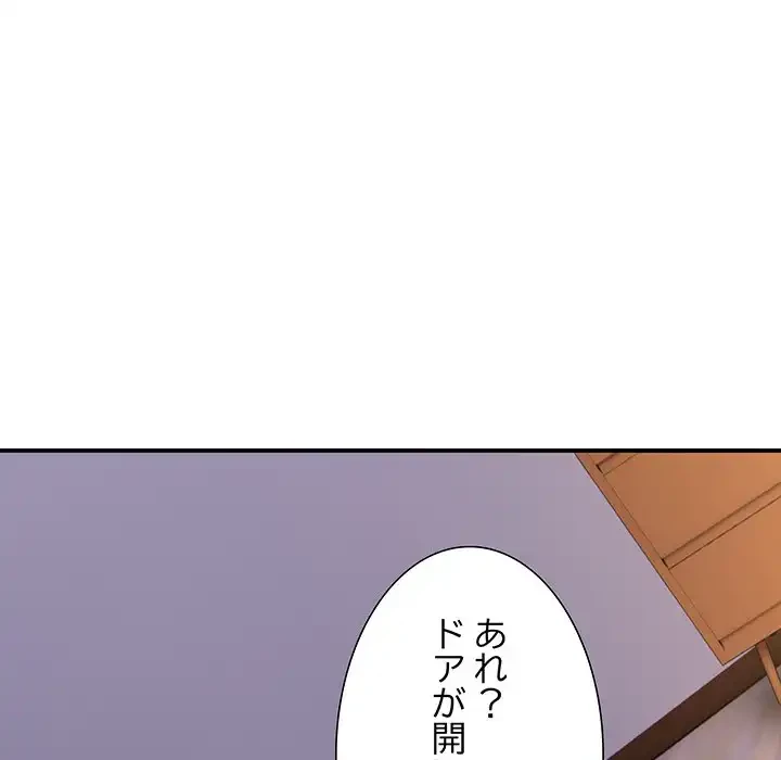 俺んち来ませんか? 第3話 - 77