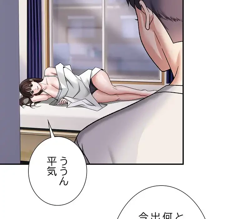 俺んち来ませんか? 第3話 - 82