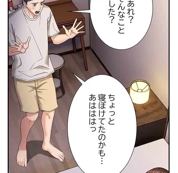 俺んち来ませんか? 第3話 - 86