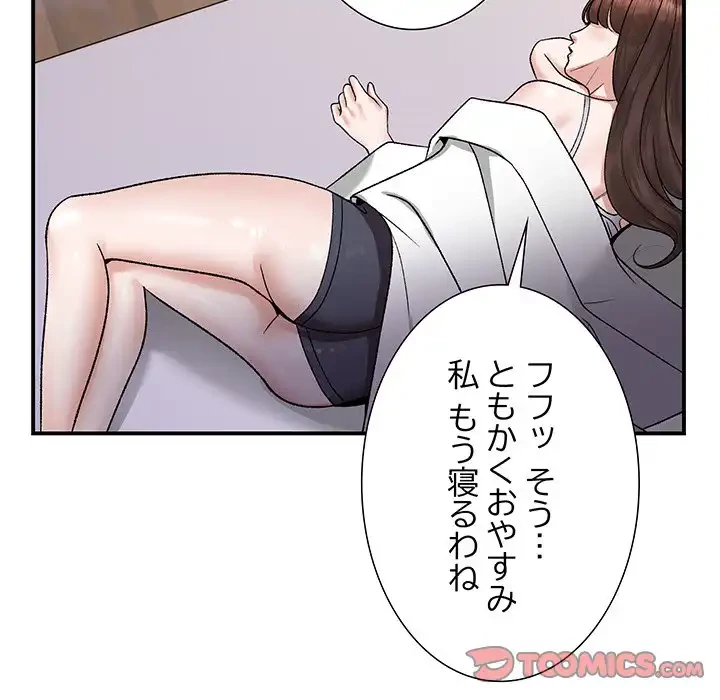 俺んち来ませんか? 第3話 - 87