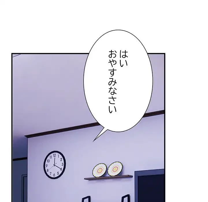 俺んち来ませんか? 第3話 - 88