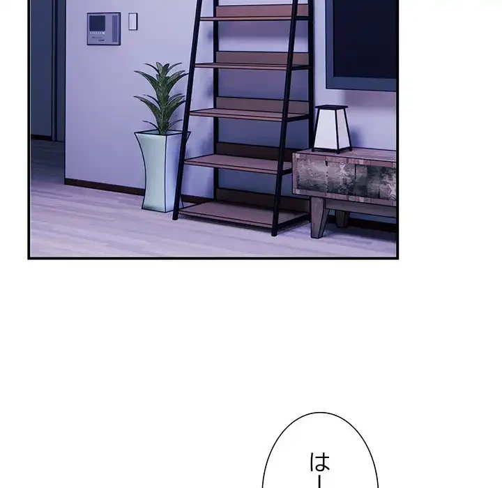俺んち来ませんか? 第3話 - 89