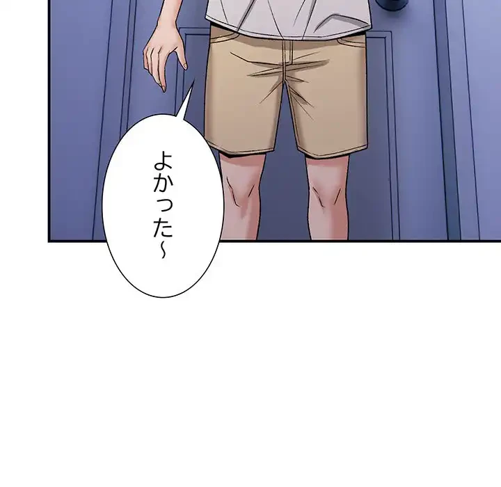 俺んち来ませんか? 第3話 - 91