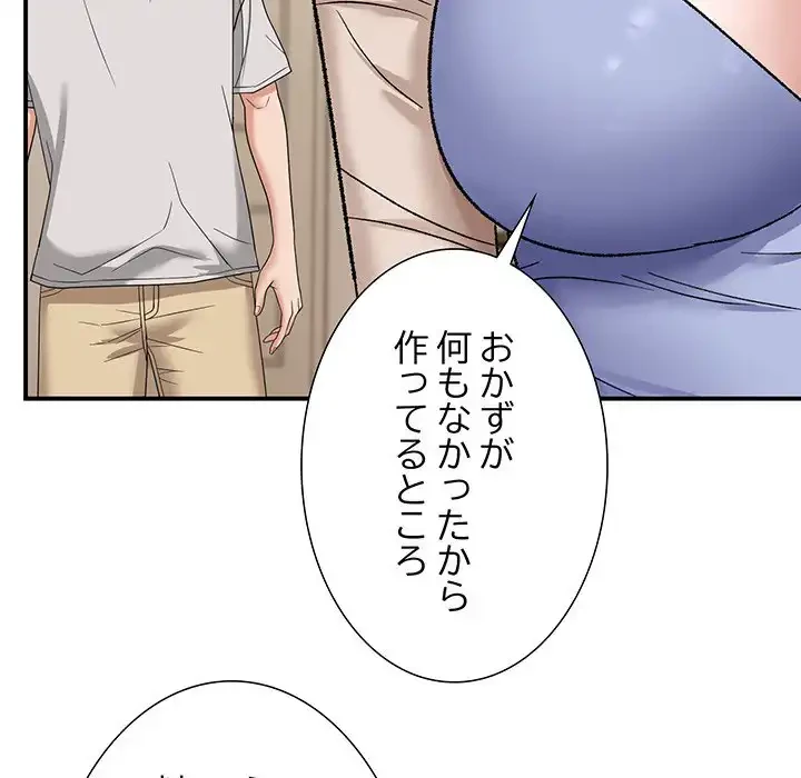 俺んち来ませんか? 第3話 - 102