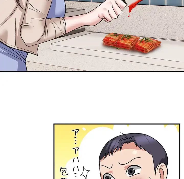 俺んち来ませんか? 第3話 - 108