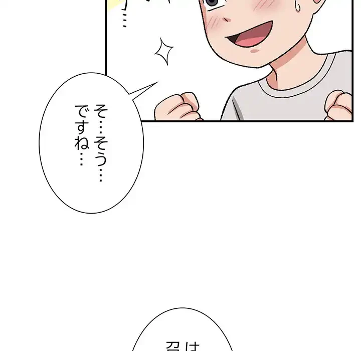 俺んち来ませんか? 第3話 - 109