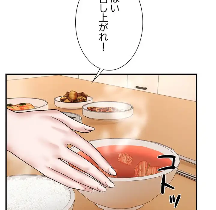 俺んち来ませんか? 第3話 - 110