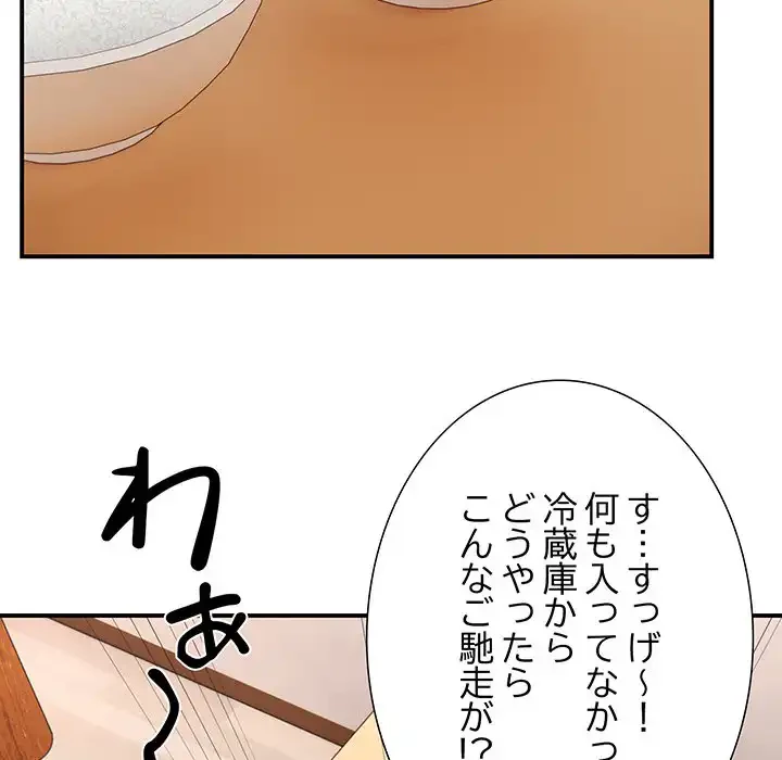 俺んち来ませんか? 第3話 - 111