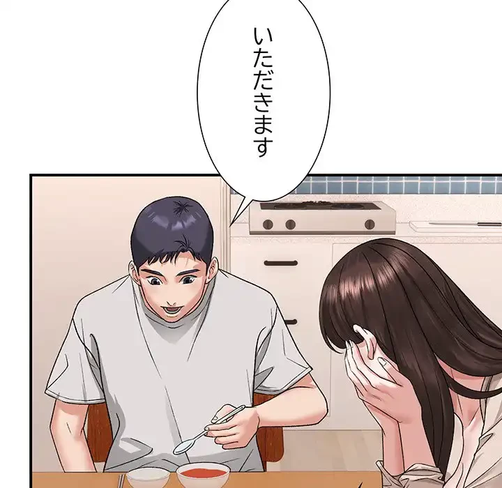 俺んち来ませんか? 第3話 - 114