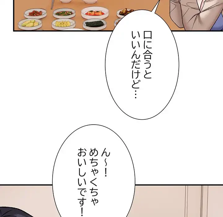 俺んち来ませんか? 第3話 - 115