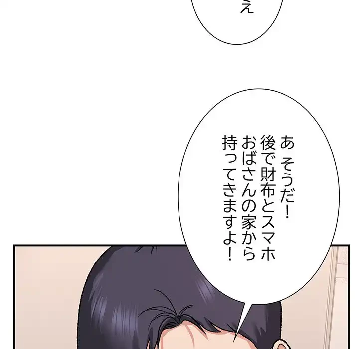 俺んち来ませんか? 第3話 - 121