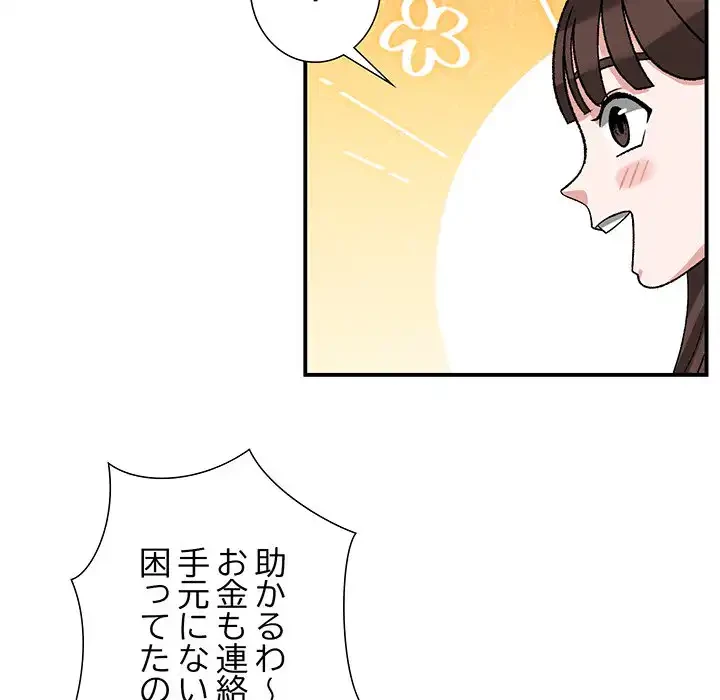 俺んち来ませんか? 第3話 - 123