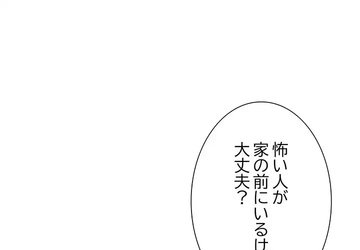 俺んち来ませんか? 第4話 - 1
