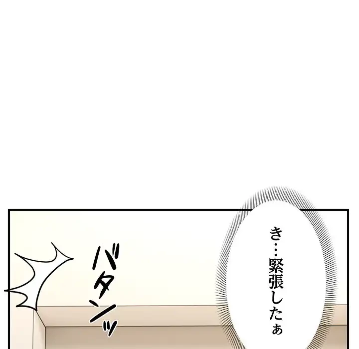 俺んち来ませんか? 第4話 - 13