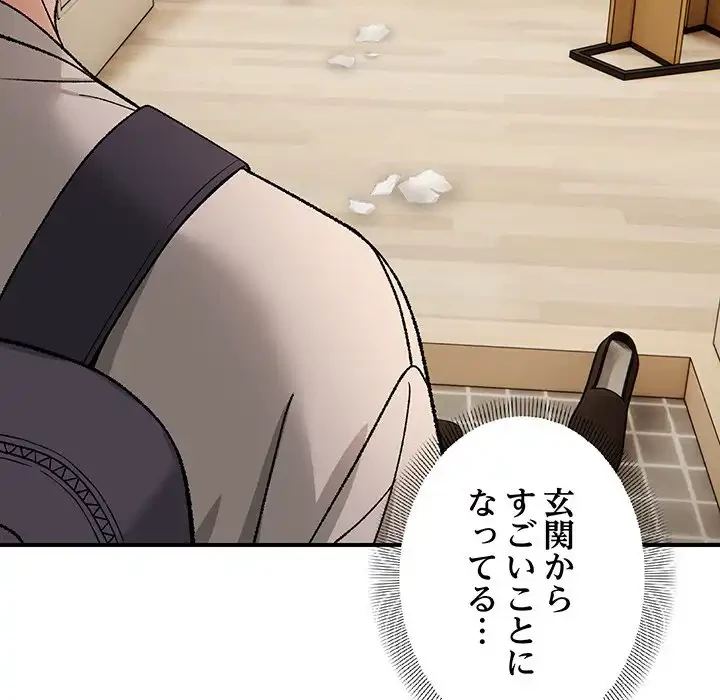 俺んち来ませんか? 第4話 - 17