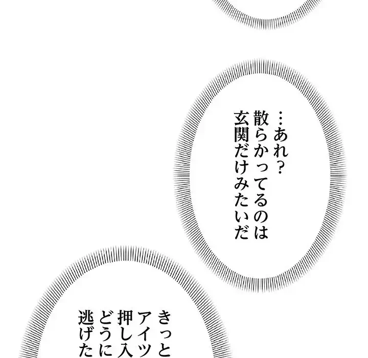 俺んち来ませんか? 第4話 - 18