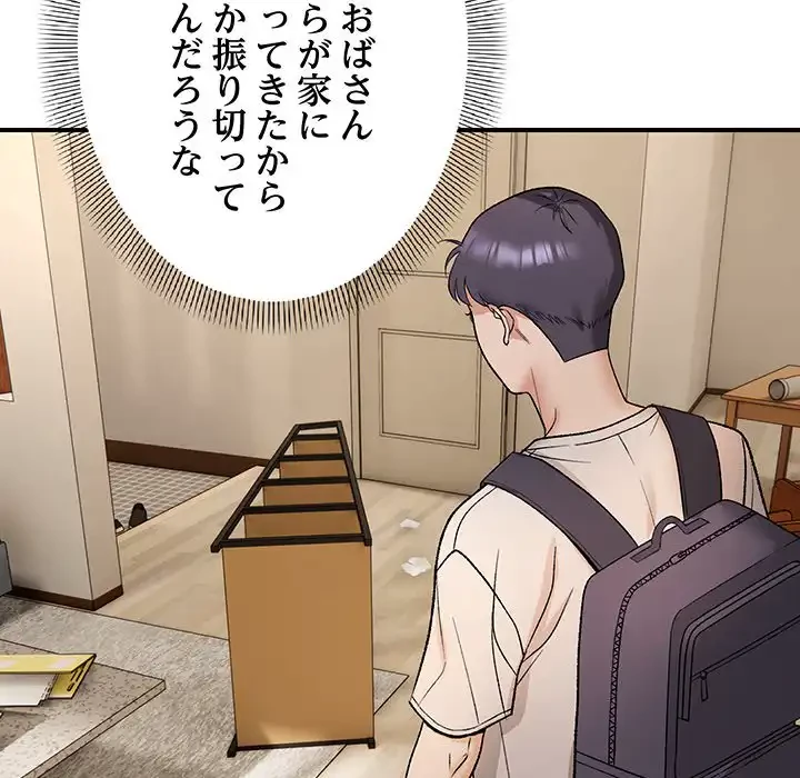 俺んち来ませんか? 第4話 - 19