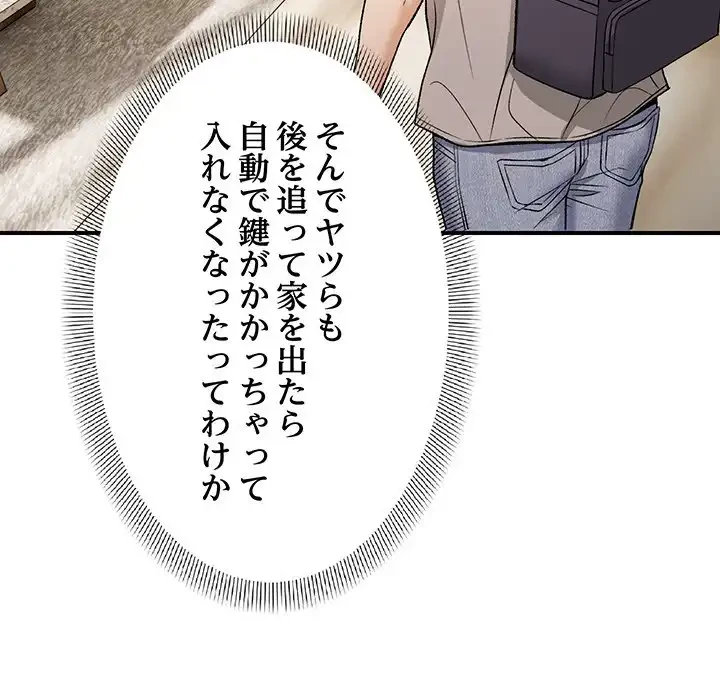 俺んち来ませんか? 第4話 - 20