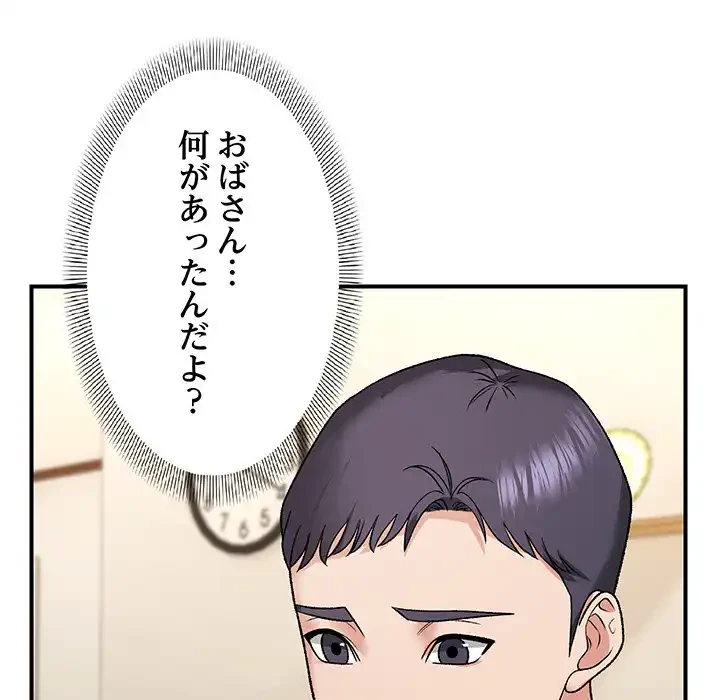 俺んち来ませんか? 第4話 - 21