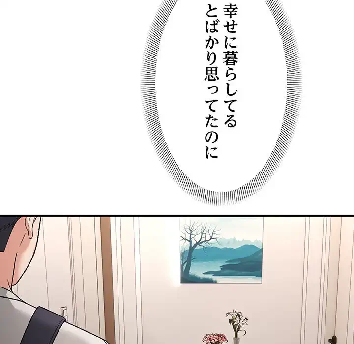 俺んち来ませんか? 第4話 - 23