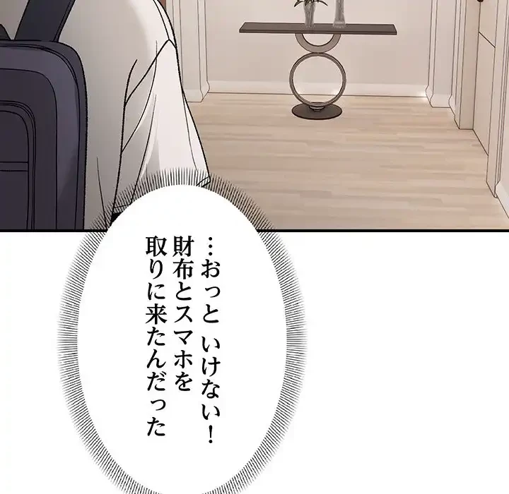 俺んち来ませんか? 第4話 - 24