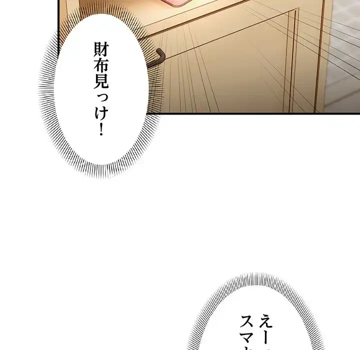 俺んち来ませんか? 第4話 - 26