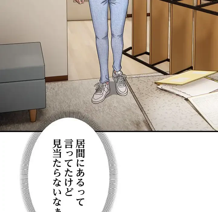 俺んち来ませんか? 第4話 - 28