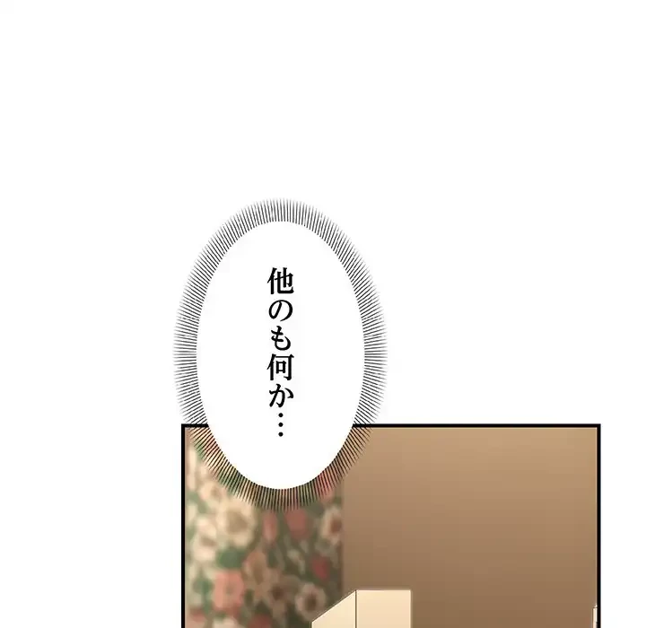 俺んち来ませんか? 第4話 - 36