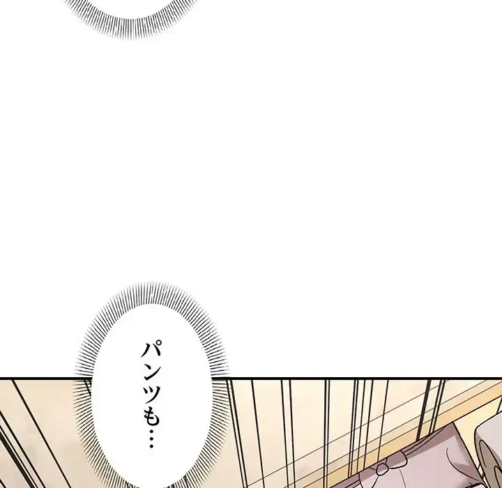 俺んち来ませんか? 第4話 - 42
