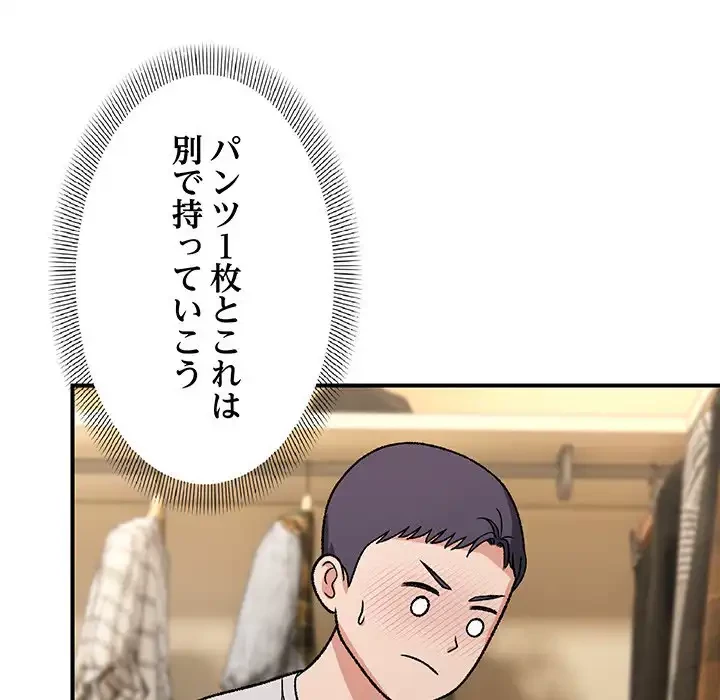 俺んち来ませんか? 第4話 - 55