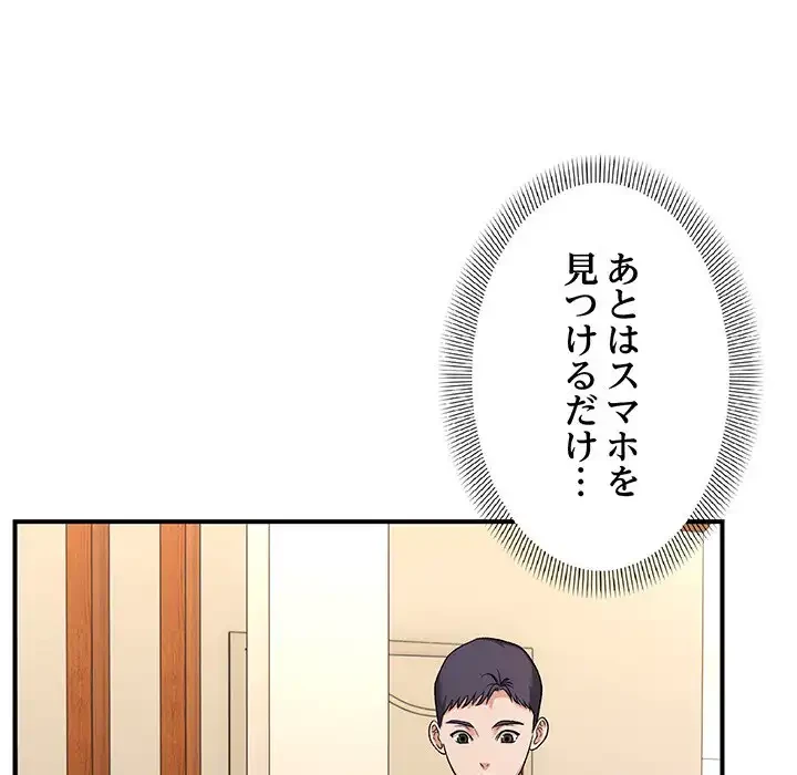 俺んち来ませんか? 第4話 - 57