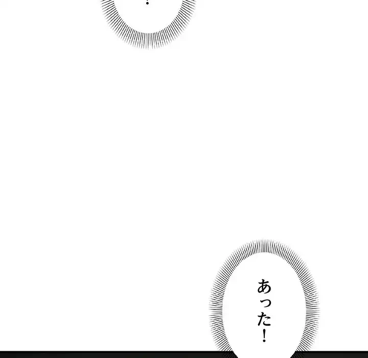 俺んち来ませんか? 第4話 - 59