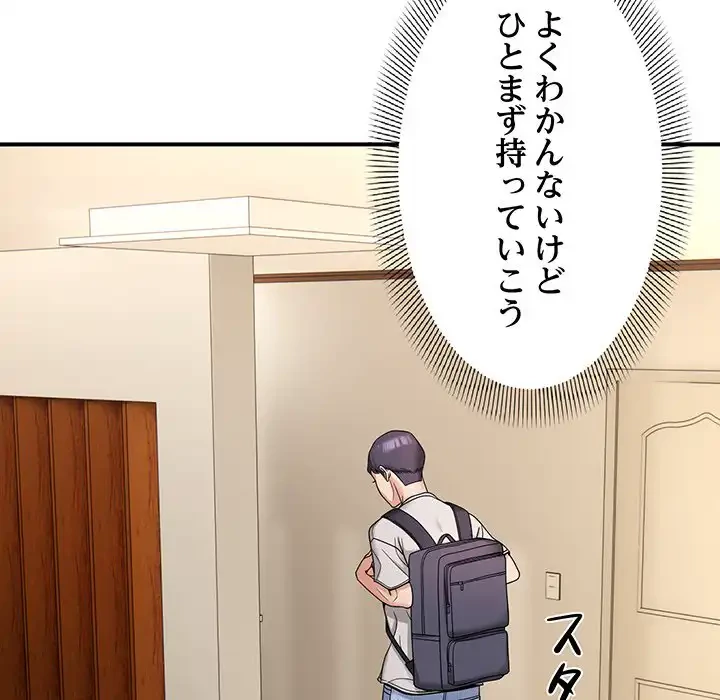 俺んち来ませんか? 第4話 - 62