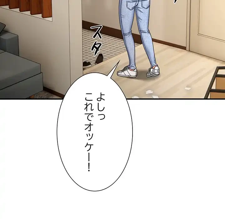俺んち来ませんか? 第4話 - 63