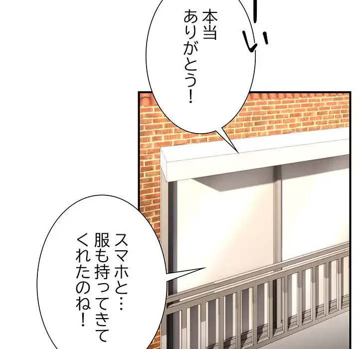 俺んち来ませんか? 第4話 - 65