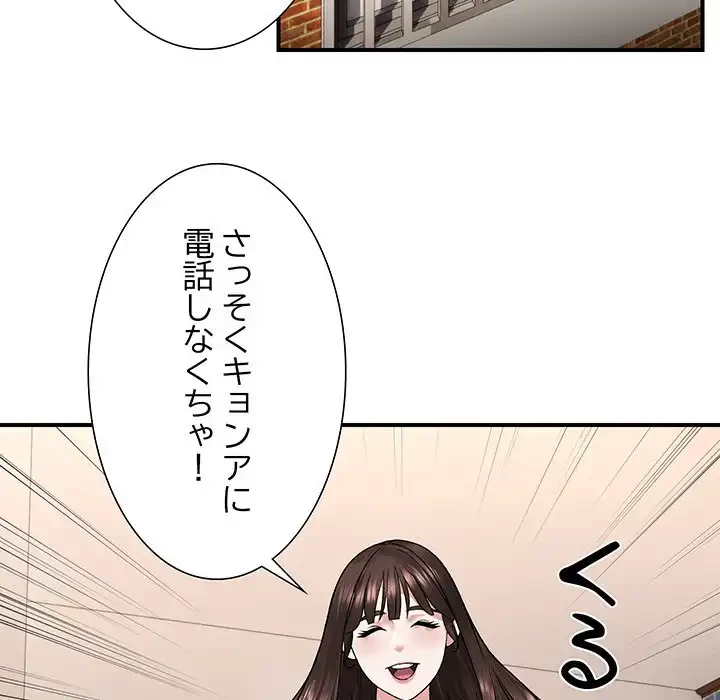 俺んち来ませんか? 第4話 - 66