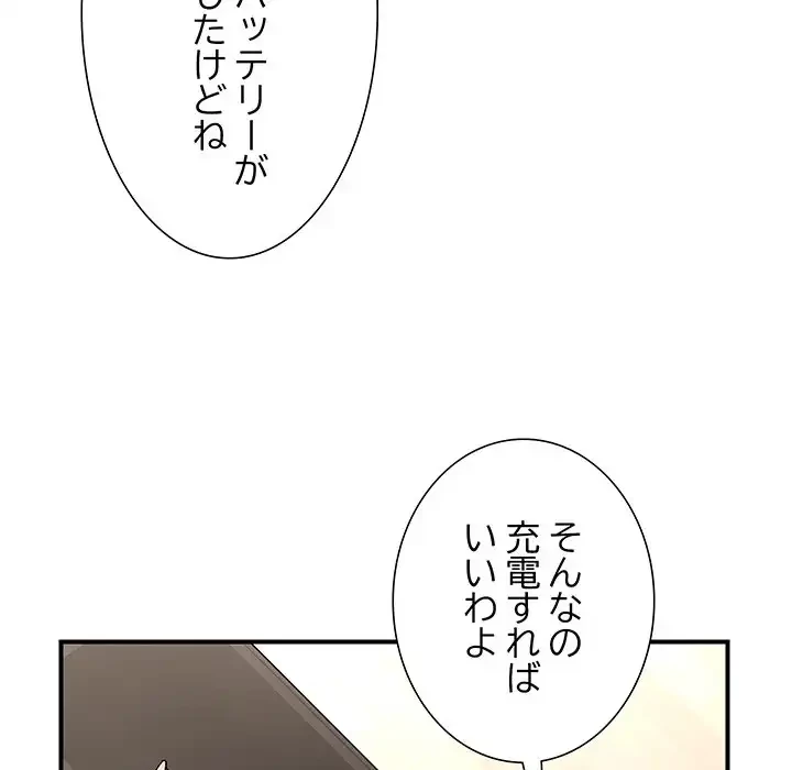 俺んち来ませんか? 第4話 - 68