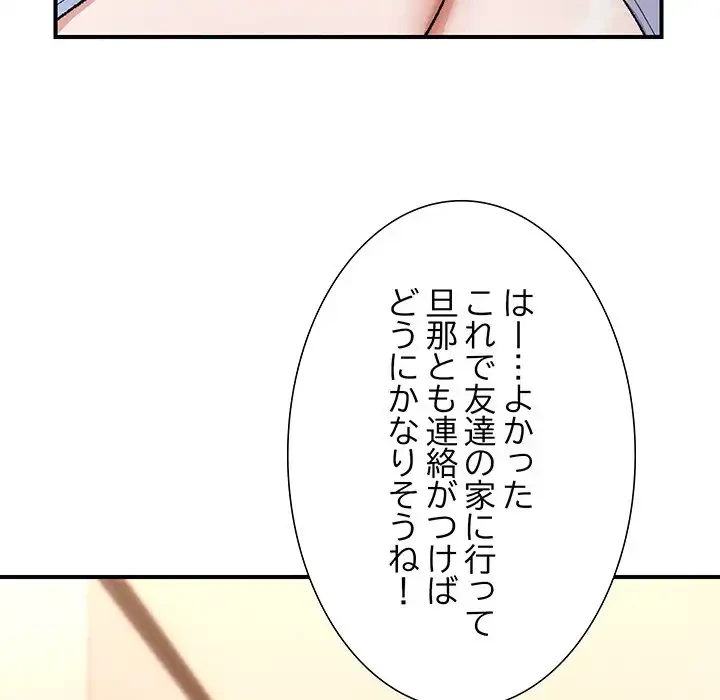 俺んち来ませんか? 第4話 - 70