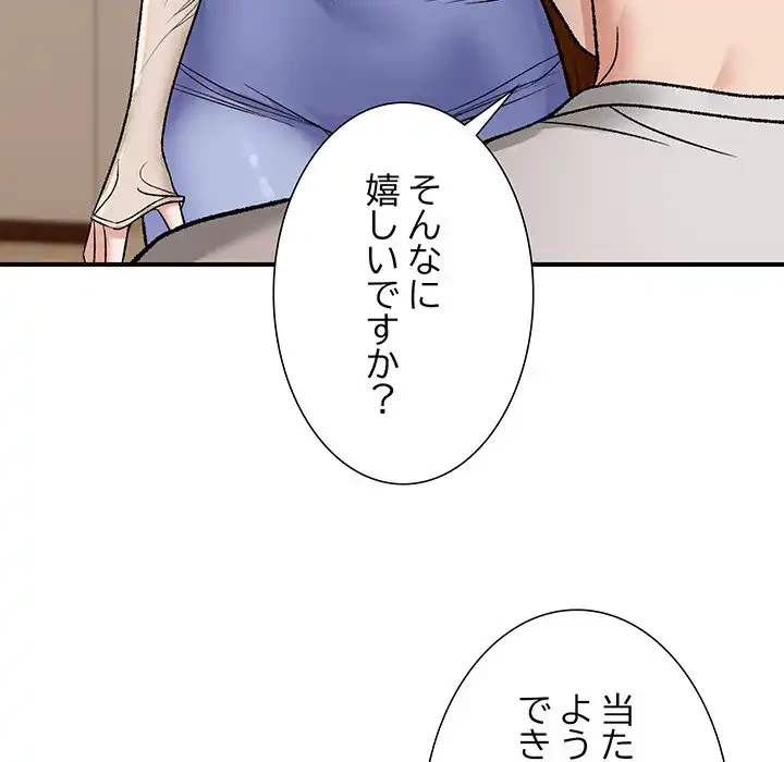 俺んち来ませんか? 第4話 - 72