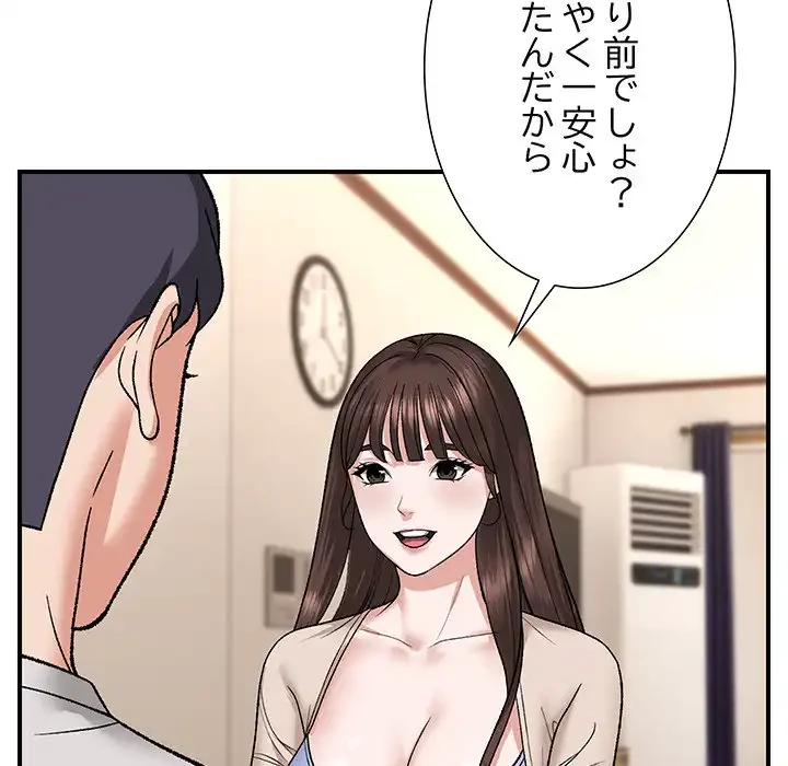 俺んち来ませんか? 第4話 - 73