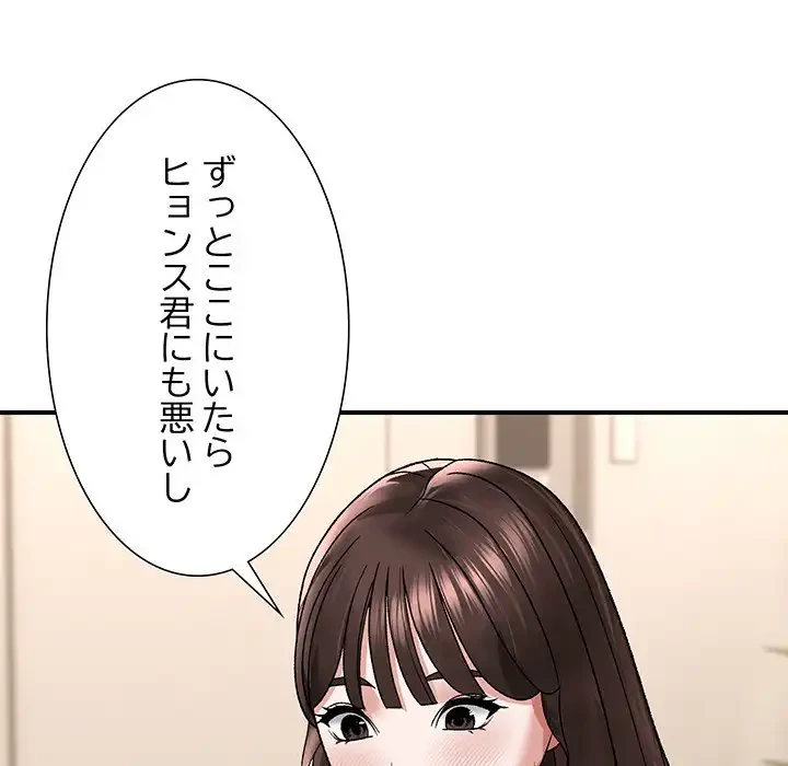 俺んち来ませんか? 第4話 - 75
